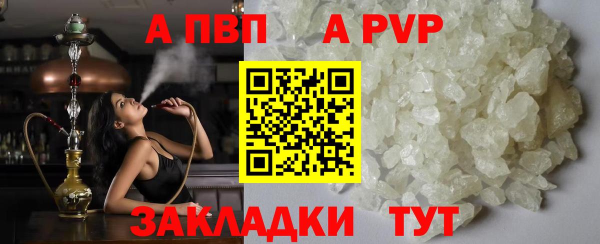 Альфа ПВП VHQ Карачаевск