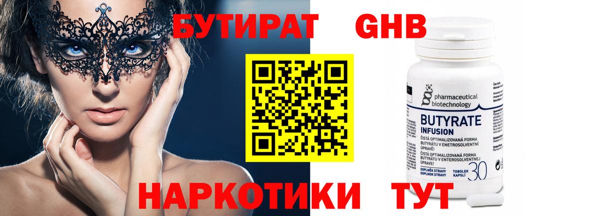 БУТИРАТ GHB Карачаевск