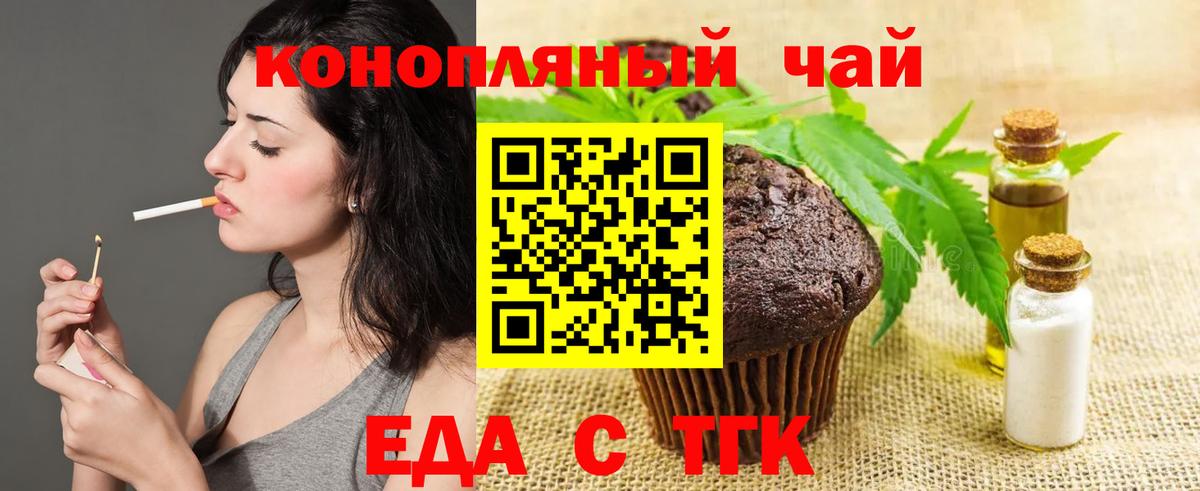Карачаевск  Еда ТГК конопля  Вход с VPN 
