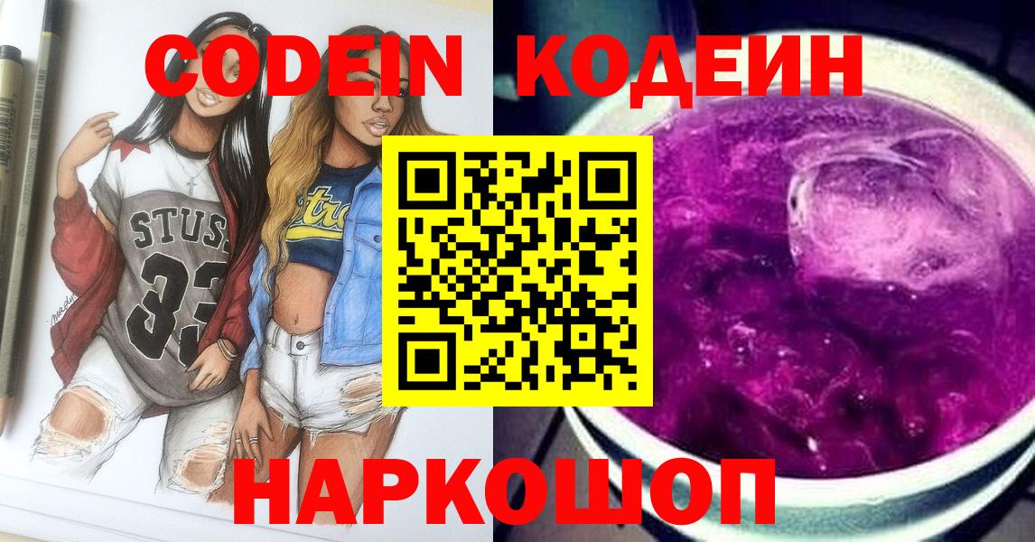 Кодеиновый сироп Lean напиток Lean (лин)  Кодеин напиток Lean (лин)  Карачаевск  Вход с VPN 
