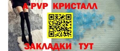 альфа пвп Бийск