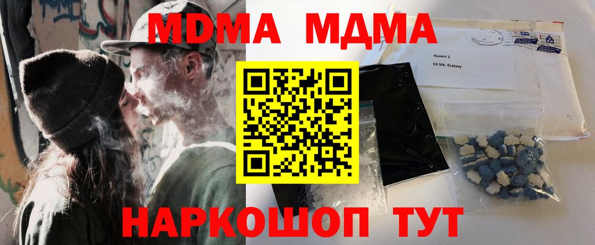 Карачаевск  MDMA кристаллы  MDMA  Вход с VPN 
